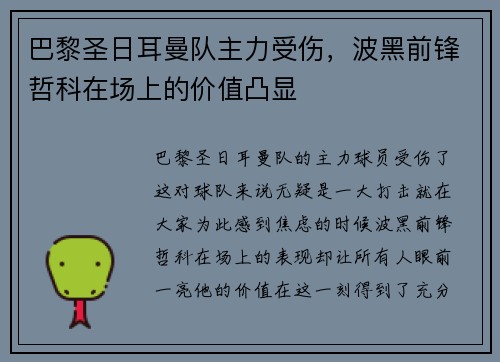 巴黎圣日耳曼队主力受伤，波黑前锋哲科在场上的价值凸显